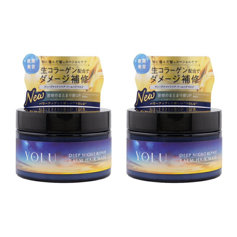 乐天商城 - [2個セット]YOLU ヨル ディープナイトリペアバームヘアマスク 145g ヘアトリートメント ベルガモット＆ムスクの香り ヘアケア [ギフトラッピング対応]