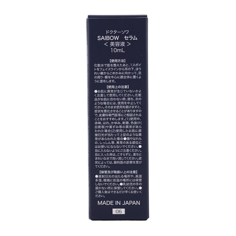 DR.SOIE ドクターソワ SAIBOW セラム 10mL ハリ たるみ エイジングケア リフトアップ [ギフトラッピング対応]