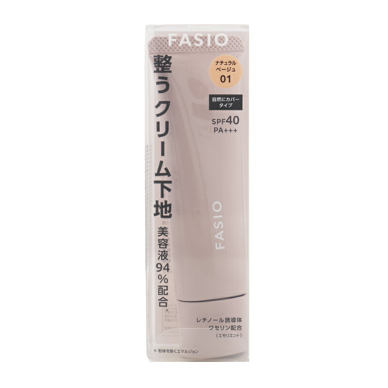 Rakuten - Fasio ファシオ うるおい整う クリーム下地 (カバー) SPF40 PA+++ 01 ナチュラルベージュ 30g 無香料 化粧下地 コントロールカラー[ギフトラッピング対応]
