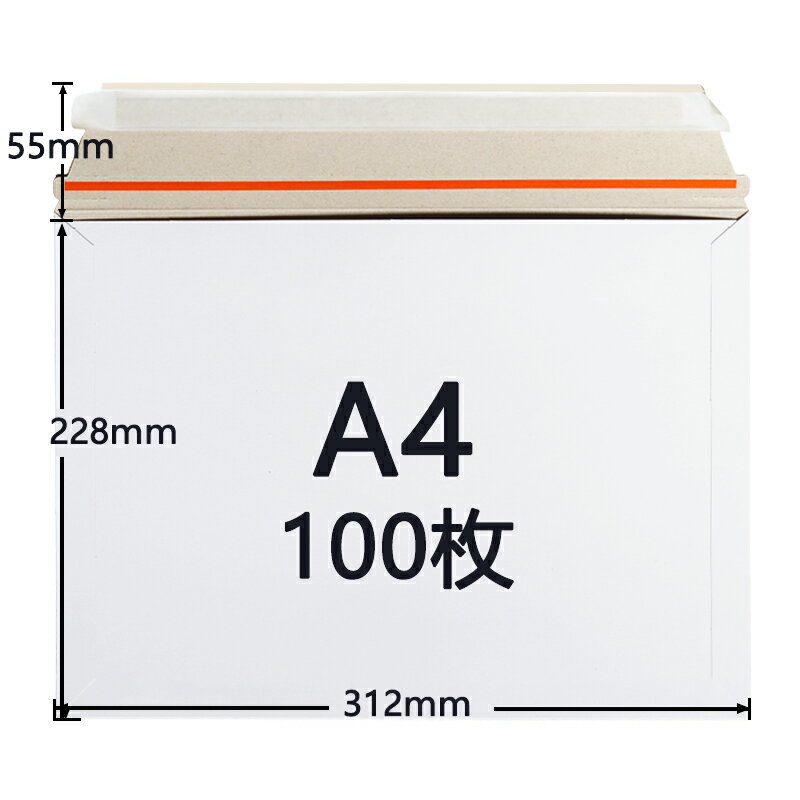 乐天商城 - [100枚セット]厚紙封筒 A4 312x228+55mm ゆうパケット クリックポストネコポスゆうメール メルカリ便 郵便袋 宅配袋 国際郵便の封筒 包装資材 白色 300g