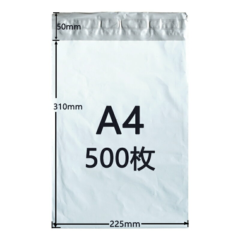 [500枚セット] 宅配ビニール袋 A4サイズ ゆうパケットパフ専用袋 225x310+50mm 宅配ポリ袋 宅配袋 防水 封筒 配送用 薄手 軽量 透けない 強力テープ付き 防水の商品画像
