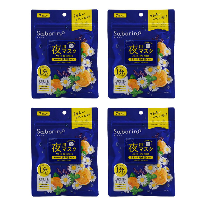 Rakuten - [4個セット]Saborino サボリーノ お疲れさマスク N 7枚入 68mL 夜用マスク もちっと高保湿タイプ カモミールオレンジの香り[ギフトラッピング対応]