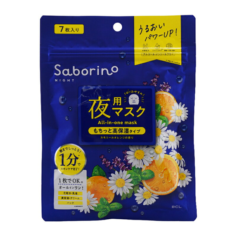 乐天商城 - Saborino サボリーノ お疲れさマスク N 7枚入 68mL 夜用フェイスマスク もちっと高保湿タイプ カモミールオレンジの香り[ギフトラッピング対応]
