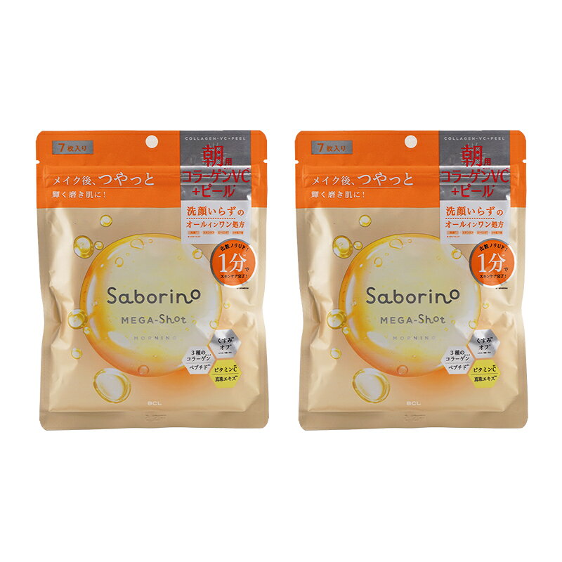 Rakuten - [2個セット]Saborino サボリーノ メガショット 朝用ツヤピールマスク CC フェイスマスク 7枚入 93mL スパークルサンシャインの香り[ギフトラッピング対応]