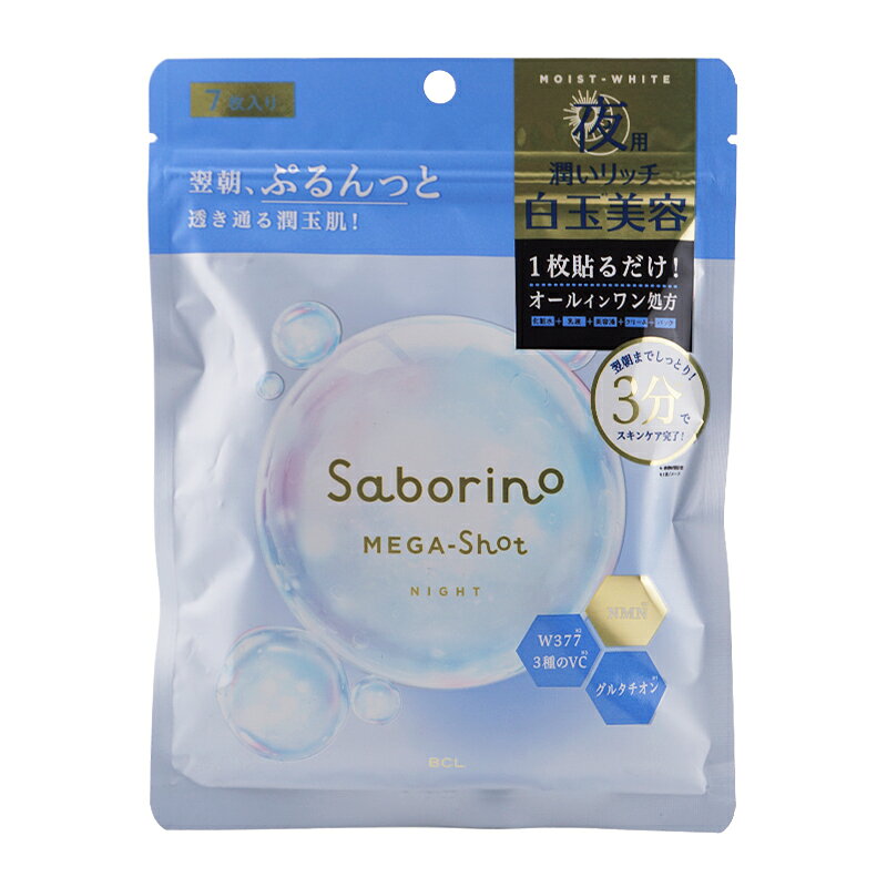 乐天商城 - Saborino サボリーノ メガショット 夜用白玉美容マスク 7枚入 93mL フェイスマスク メルティナイトの香り グルタチオン 保湿[ギフトラッピング対応]