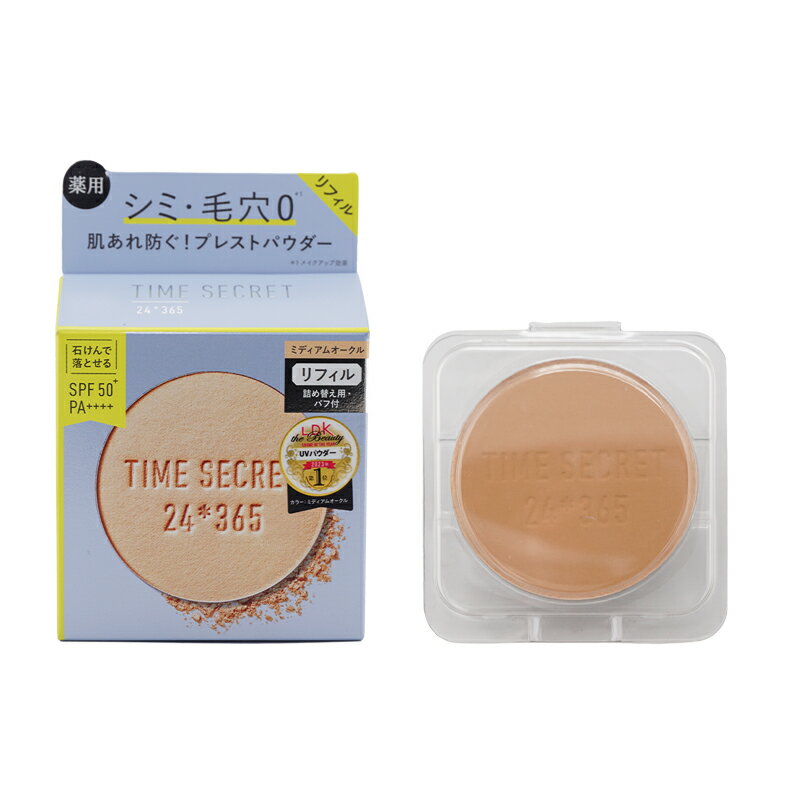 TIME SECRET タイムシークレット ミネラル薬用プレストパウダー リフィル[ミディアムオークル]8g SPF50+ PA++++[医薬部外品][ギフトラッピング対応]