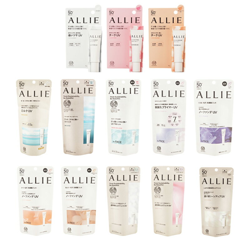 [組合せ自由][2個セット]KANEBO ALLIE アリィー クロノビューティ [13種類から選べる] 日焼け止め 化粧下地 UVカット [ギフトラッピング対応]