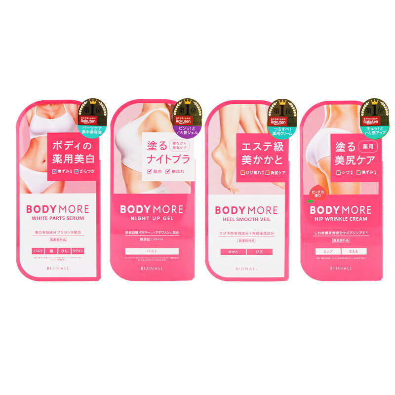 Rakuten - [組合せ自由][2個セット]BODY MORE ボディモア ホワイトパーツセラム ナイトアップ ヒールスムースベール ヒップ[医薬部外品][ギフトラッピング対応]