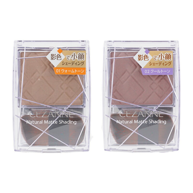 [2種類から選べる]CEZANNNE セザンヌ ナチュラルマットシェーディング フェースカラー 両端ブラシ付き 美容保湿成分配合 [ギフトラッピング対応]