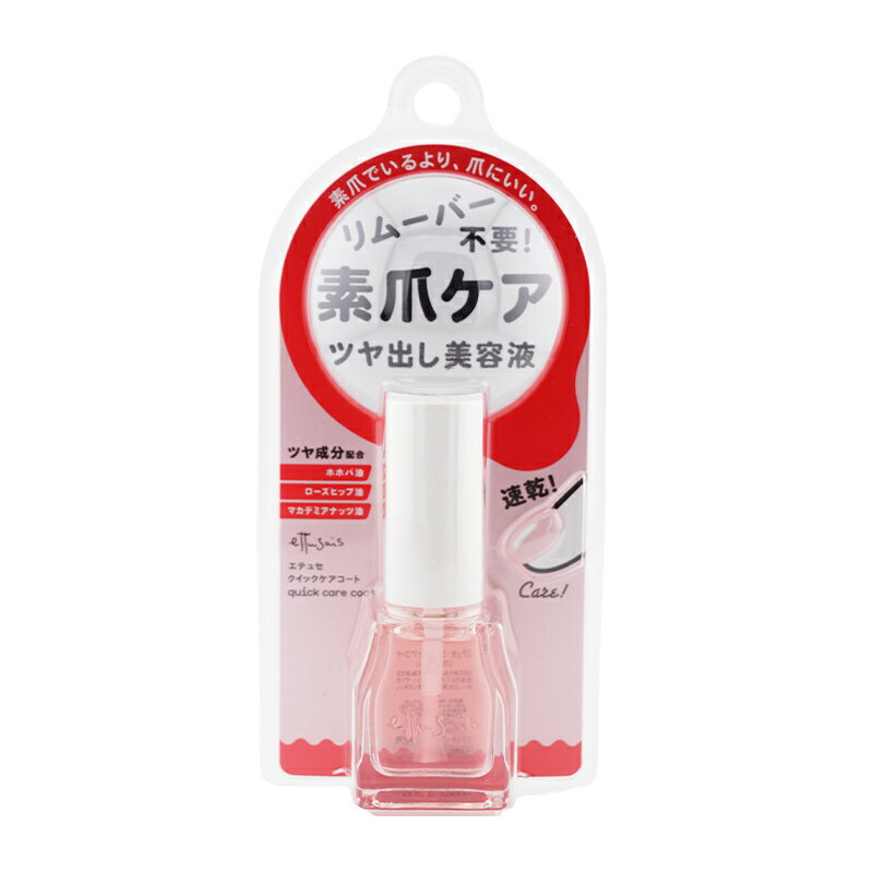 ettusais エテュセ クイックケアコート 9mL 爪化粧料 ピンクツヤ ネイル美容液 保護 ケア 割れ 二枚爪 速乾 リムーバー不要[ギフトラッピング対応]