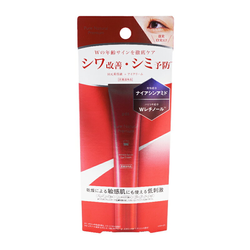 [2個セット]pdc ピュア ナチュラル プレミアム リンクルセラム アイクリーム 15g 目元美容液 敏感肌 低刺激 ハリ [医薬部外品][ギフトラッピング対応]