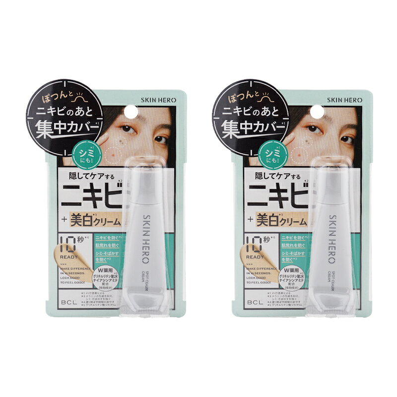 [2個セット]BCL スキンヒーロー 薬用スポットシーラークリーム 10g コンシーラーニキビ跡 シミ 肌荒れ カバー[医薬部外品] [ギフトラッピング対応]