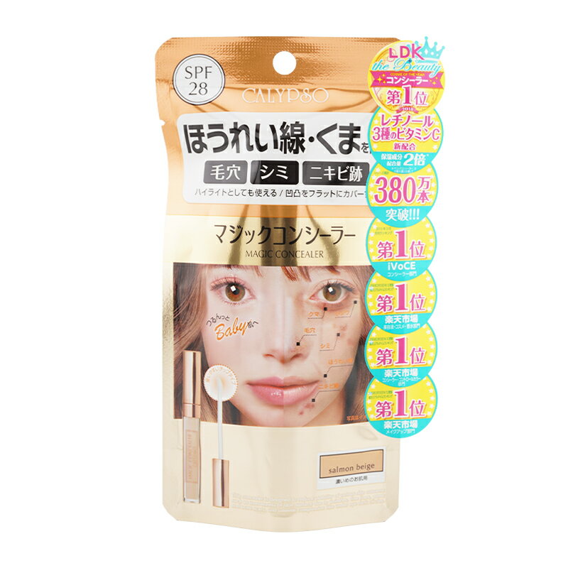 CALYPSO カリプソ マジックコンシーラー E サーモンベージュ ベースメイク 化粧下地 コンシーラー ほうれい線 くま 毛穴 シミ[ギフトラッピング対応]