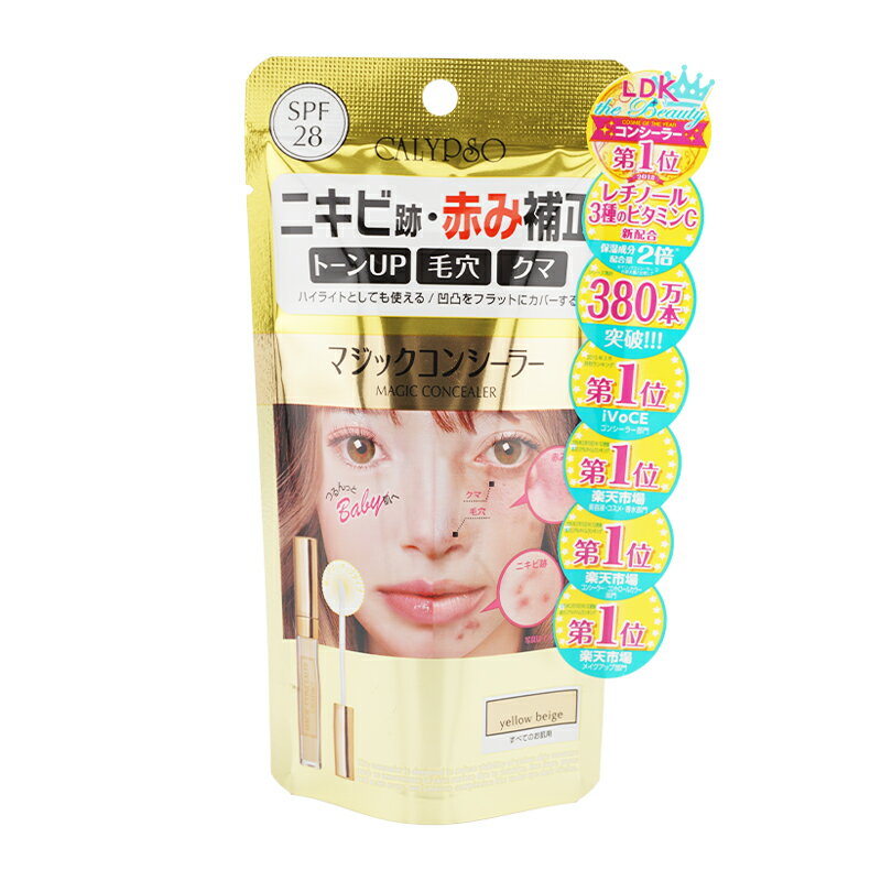 CALYPSO カリプソ マジックコンシーラー E イエローベージュ ベースメイク 化粧下地 コンシーラー ほうれい線 くま 毛穴 シミ[ギフトラッピング対応]