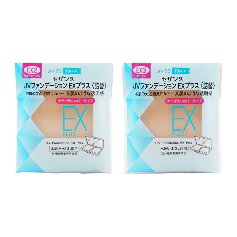 乐天商城 - [2種類から選べる] CEZANNE セザンヌ UVファンデーション EXプラス 詰替 11g ナチュラルカバータイプ 透明感 崩れにくさ うるおい効果[ギフトラッピング対応]