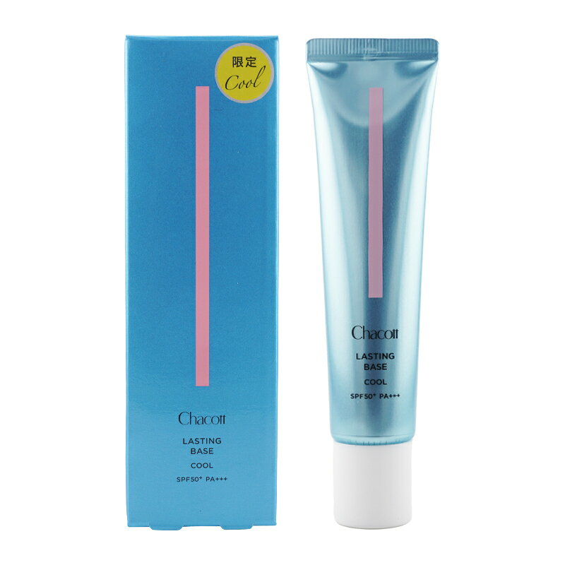 Chacott チャコット ラスティングベース クール SPF50+ PA+++ 限定品 [559] 42g 化粧下地 カバー力 崩れにくい UVカ…