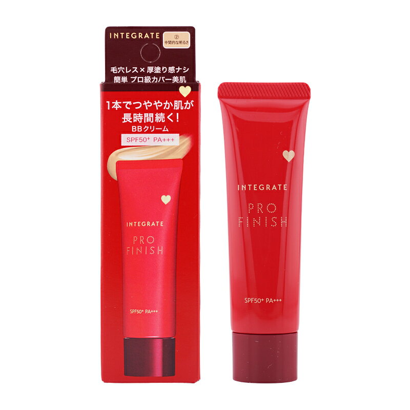 INTEGRATE インテグレート プロフィニッシュ BB SPF50+ PA+++ 2 中間的な明るさ 無香料 BBクリーム UVカット 毛穴 クマ 色ムラ カバー[ギフトラッピング対応]
