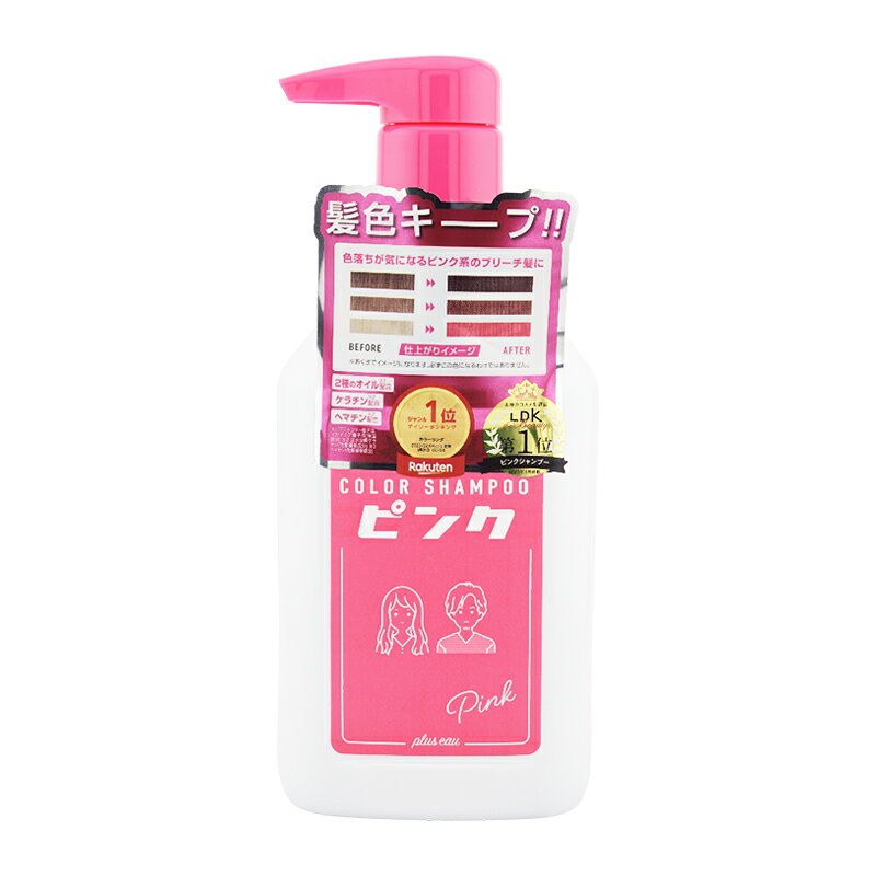 plus eau プリュスオー カラーシャンプー ブリーチヘア用 ピンクフルーティフローラルの香り 280ml