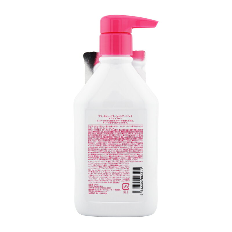 plus eau プリュスオー カラーシャンプー ブリーチヘア用 ピンクフルーティフローラルの香り 280ml