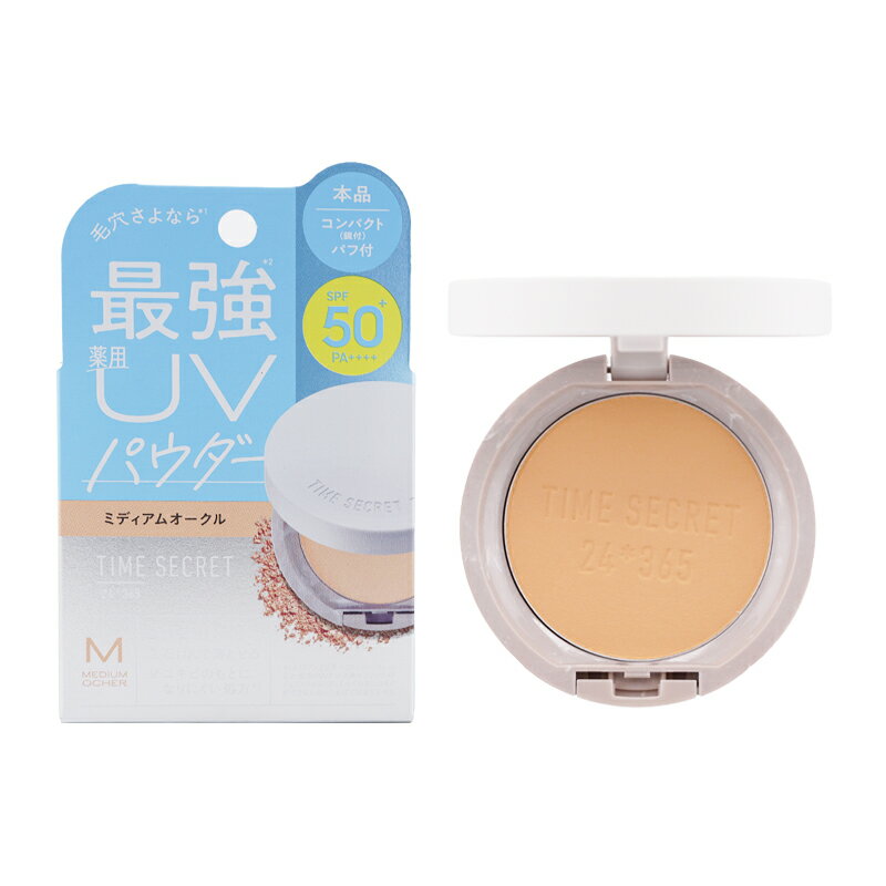 msh エムエスエイチ タイムシークレット ミネラル 薬用プレストパウダー SPF50+ PA++++ ミディアムオークル 8g UVカット フェイスパウダー ベースメイク[医薬部外品][ギフトラッピング対応]