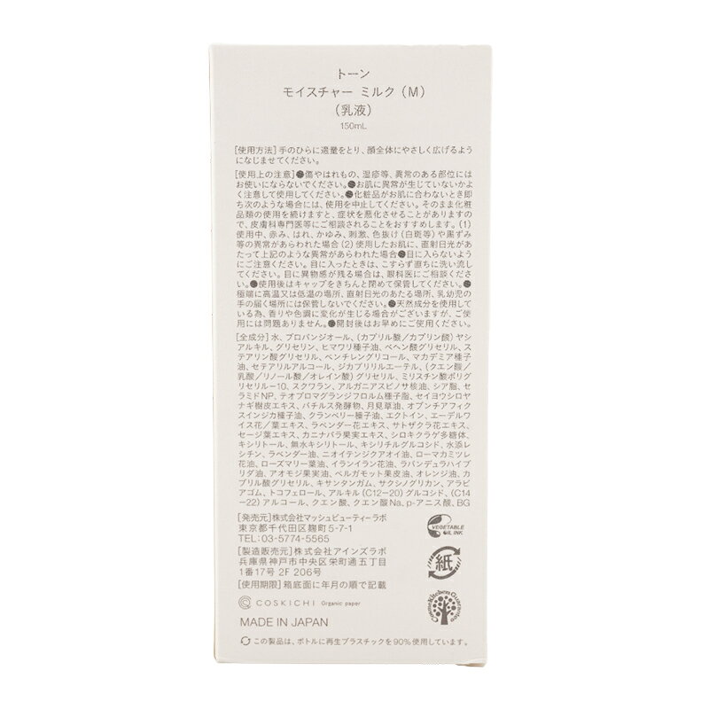 to/one トーン モイスチャー ミルク (M) 乳液 150mL 保湿 ハリ感 [ギフトラッピング対応] cosme21-10003317 コスメ21 サンプル画像3