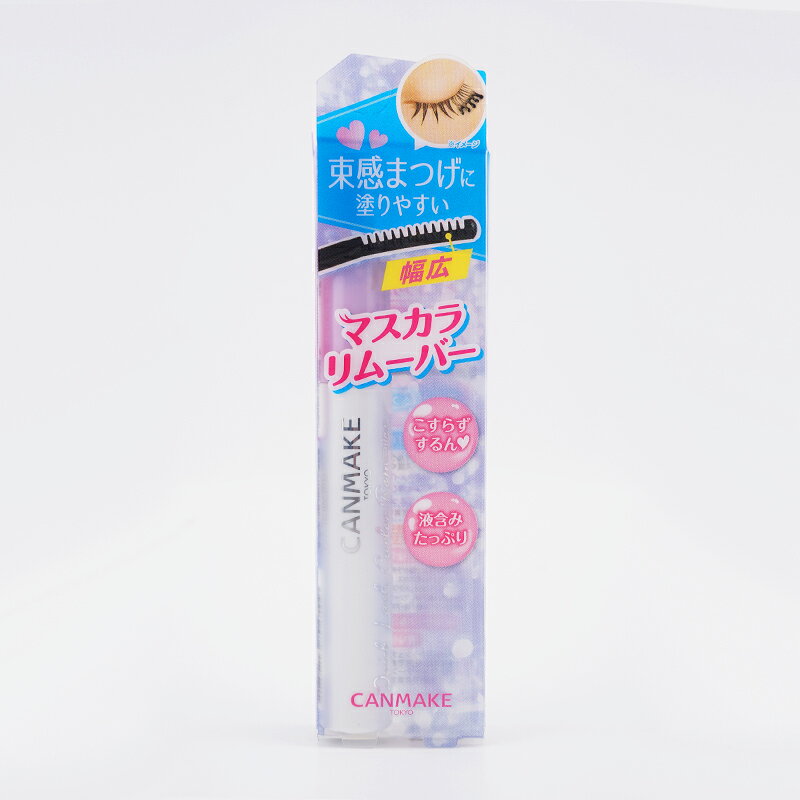 CANMAKE キャンメイク クイックラッシュカーラーリムーバー マスカラリムーバー[ギフトラッピング対応]