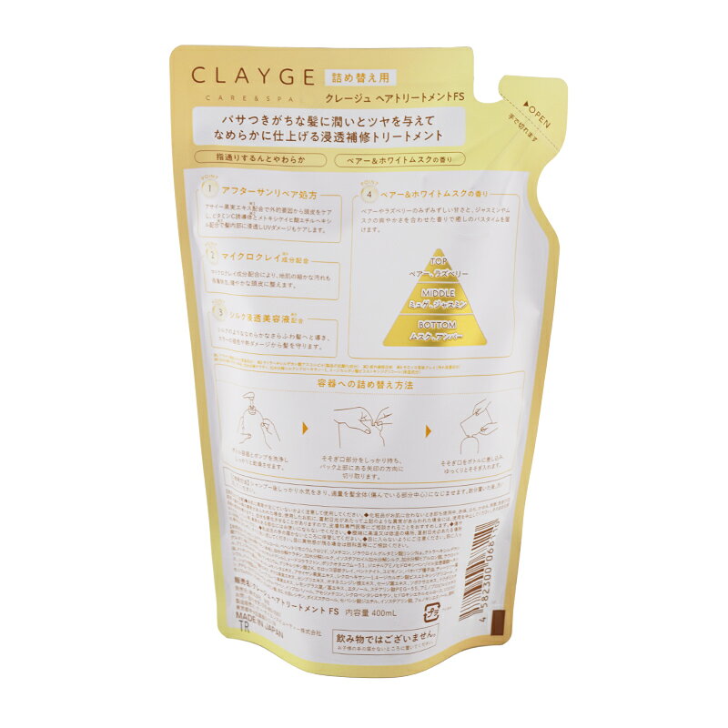 CLAYGE クレージュ トリートメントFS フェザーシルキー 詰替え 400ml レフィル[ギフトラッピング対応] - 2