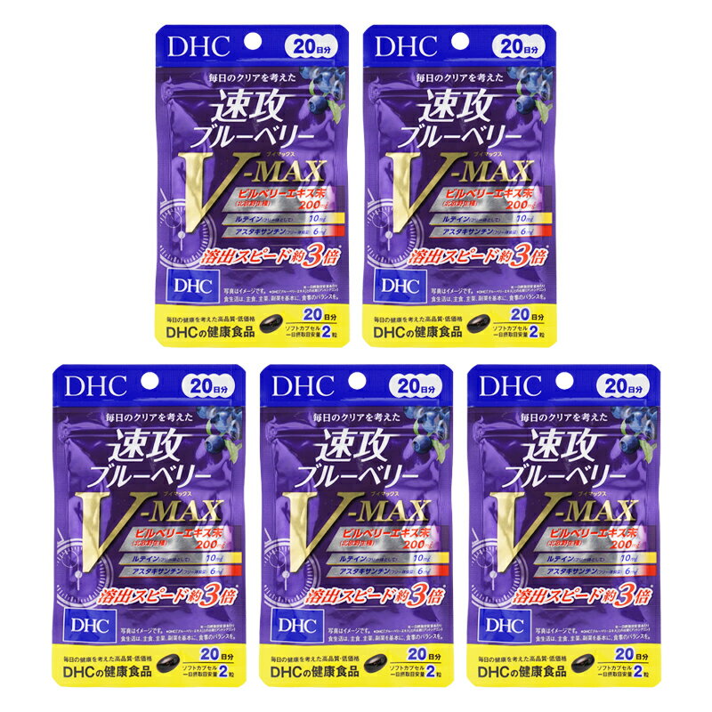 [5個セット]DHC ディーエイチシー 速攻ブルーベリー V-MAX 20日分 40粒 栄養補助食...