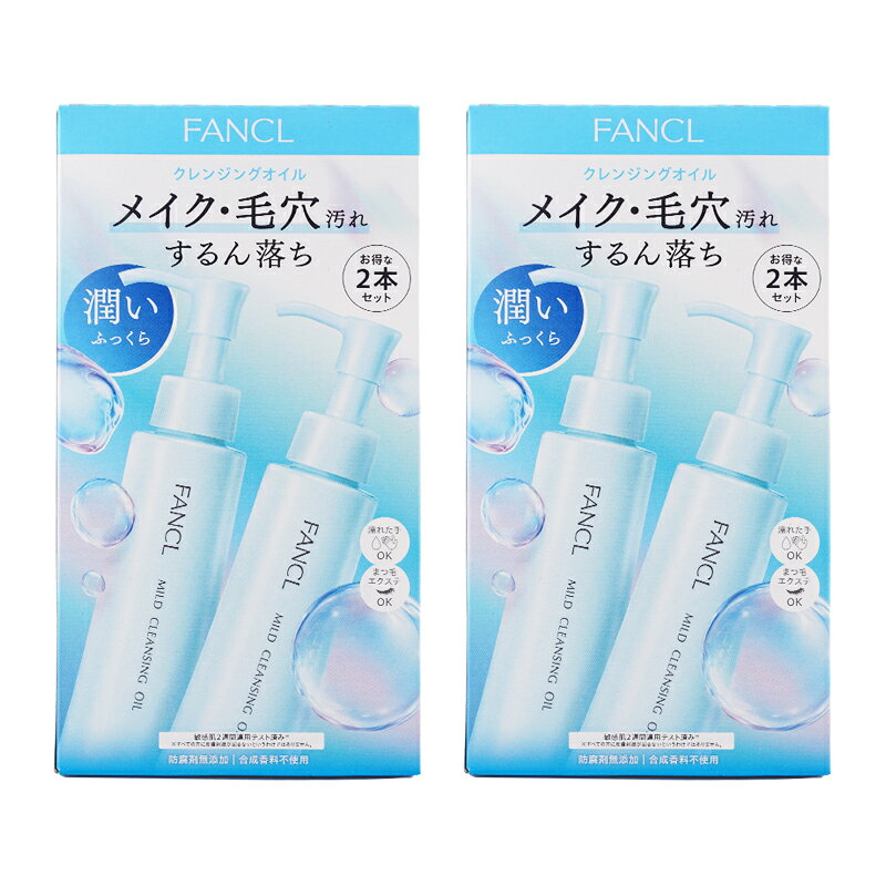[2個セット] FANCL ファンケル マイルドクレンジングオイル 2本セット 角質 毛穴 ザラつき 潤い まつエクOK[ギフトラッピング対応]