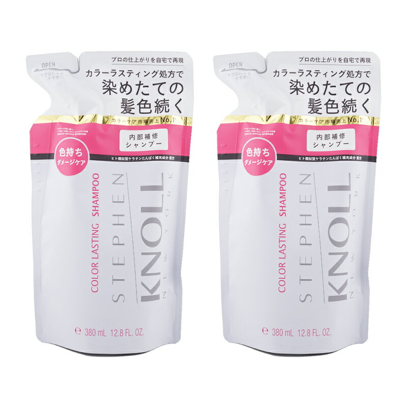 [2個セット]STEPHEN KNOLL スティーブンノル カラー ラスティング シャンプー 詰め替え用 380mL グリーンフローラルブーケ [ギフトラッピング対応]