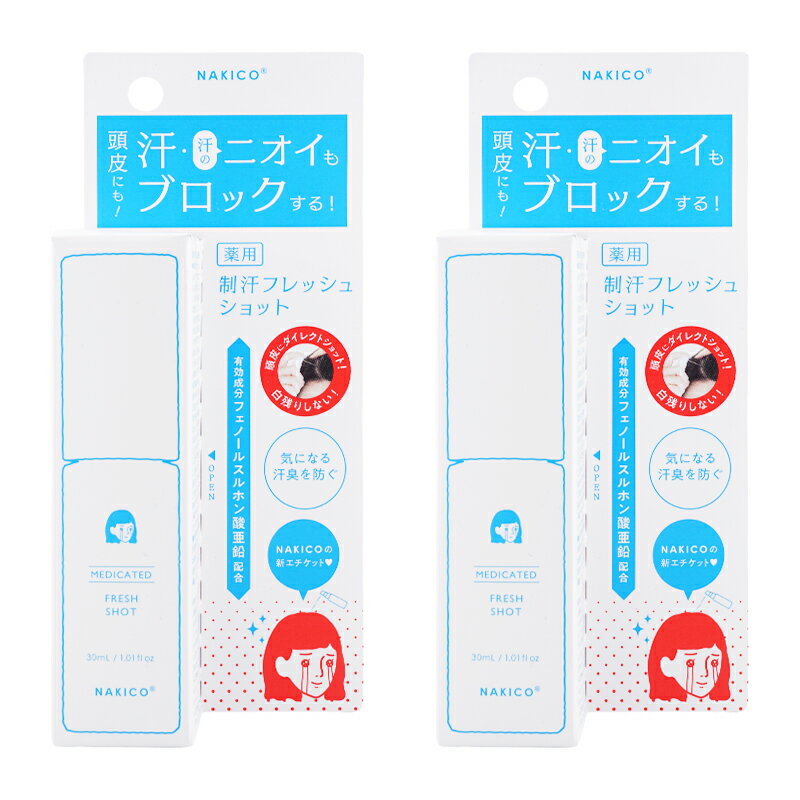 Hair Mist - [2個セット]NAKICO 薬用制汗フレッシュショット 30ml ヘアケア ヘアスタイリング 頭皮 汗 ニオイ[医薬部外品][ギフトラッピング対応]