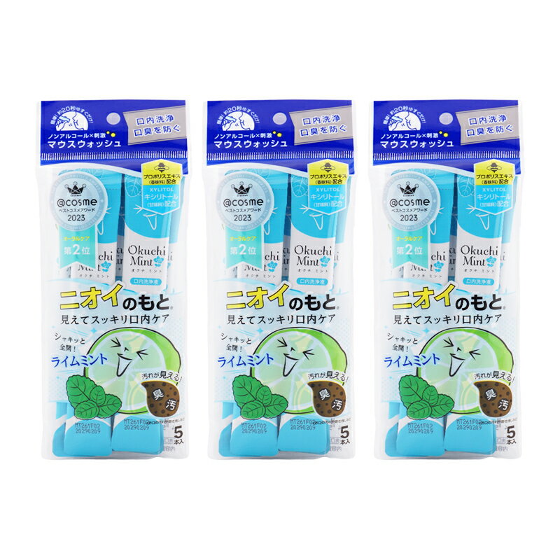  Okuchi オクチシリーズ マウスウォッシュ ミント 11ml×5本 口臭ケア 洗口液 携帯 個包装 使いきり お口
