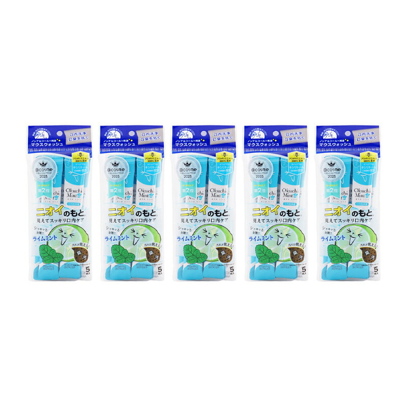 [5個セット] Okuchi オクチシリーズ マウスウォッシュ ミント 11ml×5本 口臭ケア 洗口液 携帯 個包装 使いきり お口[ギフトラッピング対応]