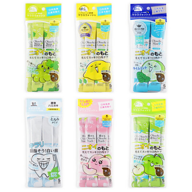  Okuchi オクチシリーズ マウスウォッシュ 11ml×5本 口臭ケア 洗口液 携帯 個包装 使いきり お口