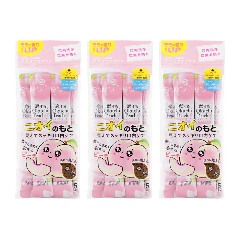 [3個セット] Okuchi オクチシリーズ マウスウォッシュ ピーチ 11ml×5本 口臭ケア 洗口液 携帯 個包装 使いきり お口[ギフトラッピング対応]