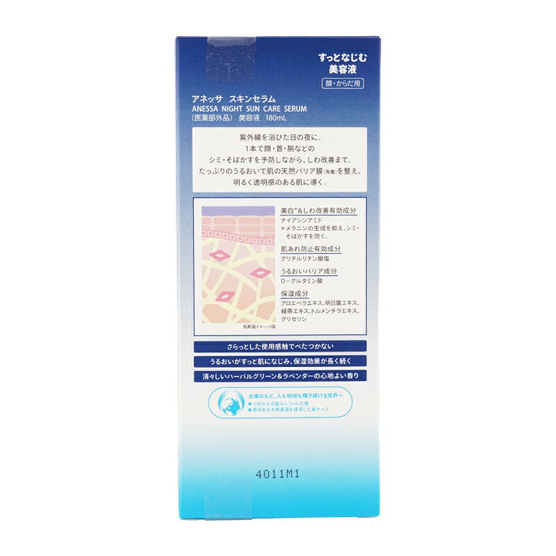ANESSA アネッサ ナイトサンケア美容液 スキンセラム 180ml 顔 からだ用 スキンケア 基礎化粧品 [医薬部外品][ギフトラッピング対応] cosme21-10000104 コスメ21 サンプル画像2
