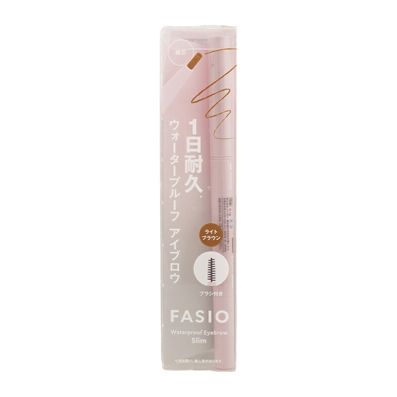 FASIO ファシオ ウォータープルーフ アイブロウ（細芯）03 ライトブラウン 0.1g フェザーフィット成分 皮脂プルーフ [ギフトラッピング対応]