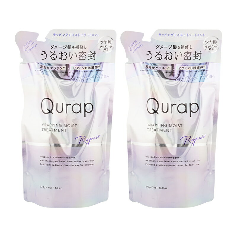 Rakuten - [2個セット]Qurap キューラップ ラッピングモイスト トリートメント 詰め替え用 370ml 浸透型ケラチン ビタミンC誘導体[ギフトラッピング対応]