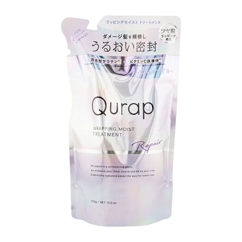 Rakuten - Qurap キューラップ ラッピングモイスト トリートメント 詰め替え用 370ml 浸透型ケラチン ビタミンC誘導体 レフィル[ギフトラッピング対応]