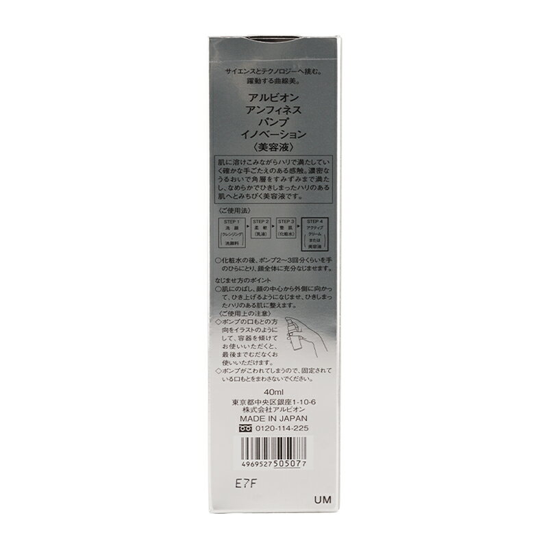 ALBION アルビオン アンフィネス パンプ イノベーション 40ml 美容液 ハリ ポンプ [ギフトラッピング対応] cosme21-10001155 コスメ21 サンプル画像3