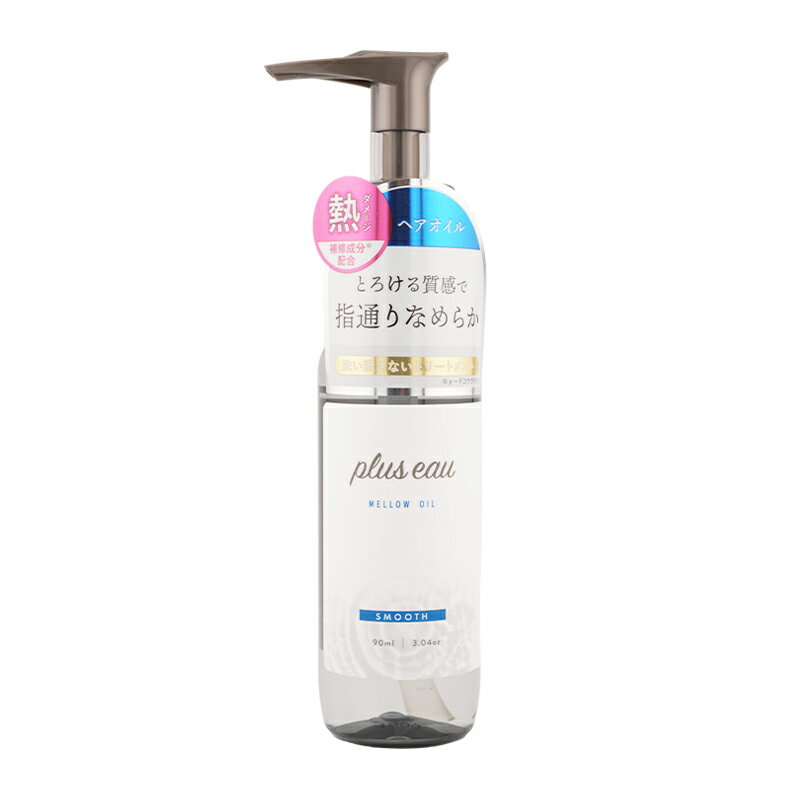 plus eau プリュスオー メロウオイル 90ml サラサラ ホワイトフローラル&ペアー ヘアオイル 洗い流さな..