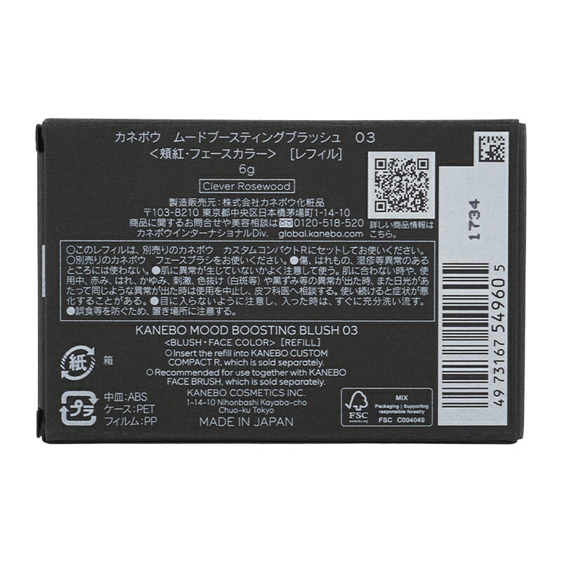 KANEBO カネボウ ムードブースティングブラッシュ 03 リフィル 6g メイクアップ チーク パウダーチーク フェースカラー[ギフトラッピング対応]