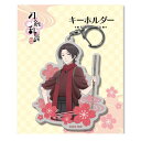 刀剣乱舞 花丸/ キーホルダー・ 02 加州清光《新品》