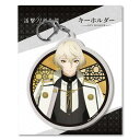 刀剣乱舞 活撃/ キーホルダー・12 髭切《新品》【刀剣乱舞】