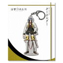 刀剣乱舞 活撃/ キーホルダー 全身・11 大典太光世《新品》【刀剣乱舞】