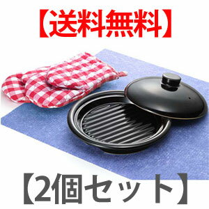 《アウトレット/展示品訳あり/2個セット》美味さ一番/陶器製 電子レンジ専用 調理器《専用レシピ本付き》《ヘルシー調理 時短 便利 タウマリン セラミック 肉料理 魚料理 レンジクッキング お家時間 巣もごり チャレンジ レンジで美味しい アイデアグッズ》