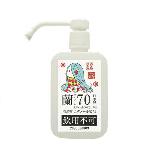 《送料無料/日本製/手指消毒用アルコール》蘭アルコール 70％ 500mL アマビエラベル(スプレー ...