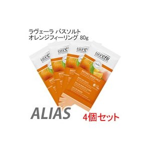 《送料無料/4個セット≫ラヴェーラ/バスソルト オレンジフィーリング 80g×4《lavera/ラヴェーラ/ラベーラ》