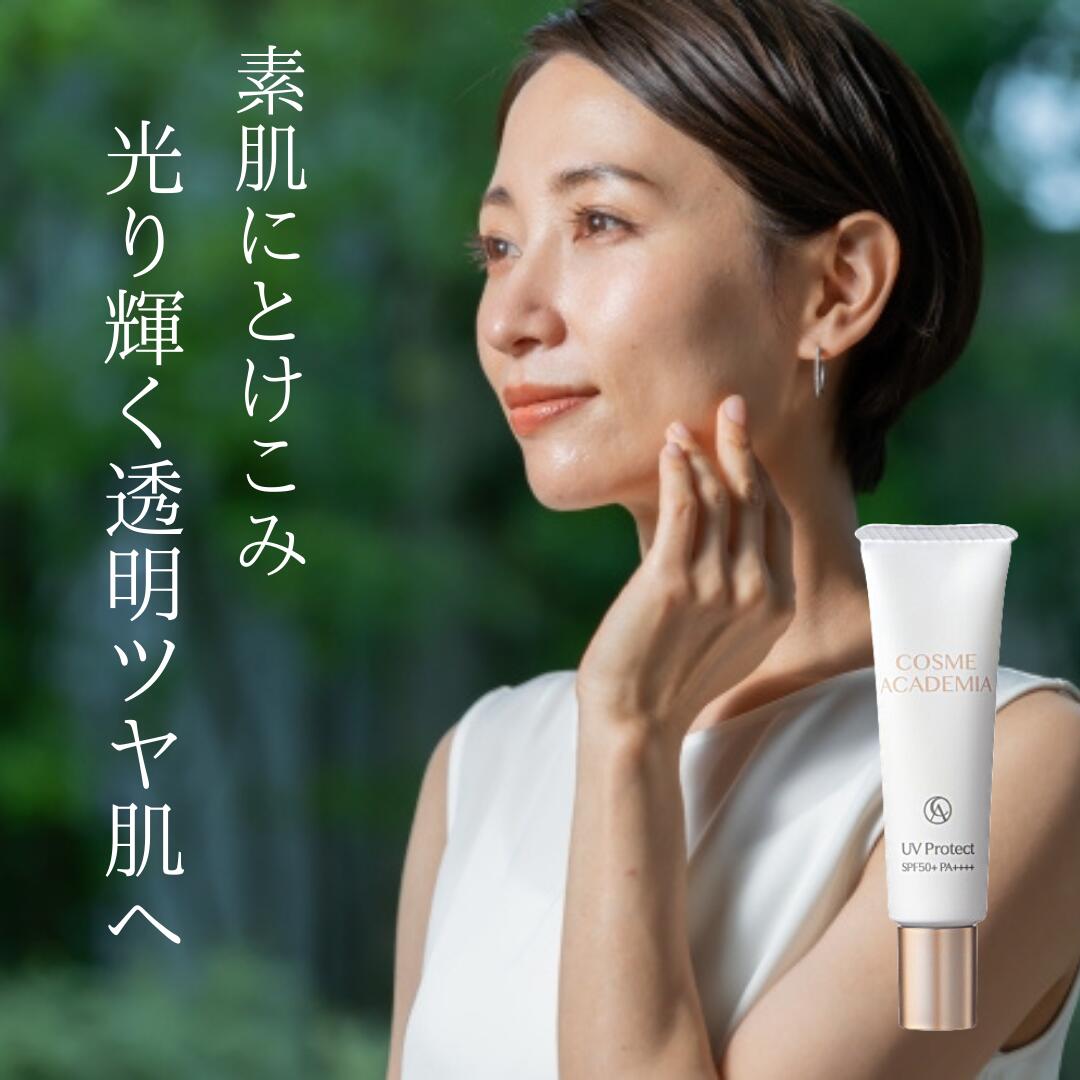 ヒト幹細胞 培養エキス 【コスメアカデミア】 ヒト幹細胞培養エキス UVプロテクト 30g ヒト幹細胞培養液 エクソソーム 日焼け止め 化粧下地 高保湿 SPF50+ PA++++ 焼けない ドクターズコスメ エイジングケア せっけんオフ 国産 旅行用 乾燥 やさしい スキンケア