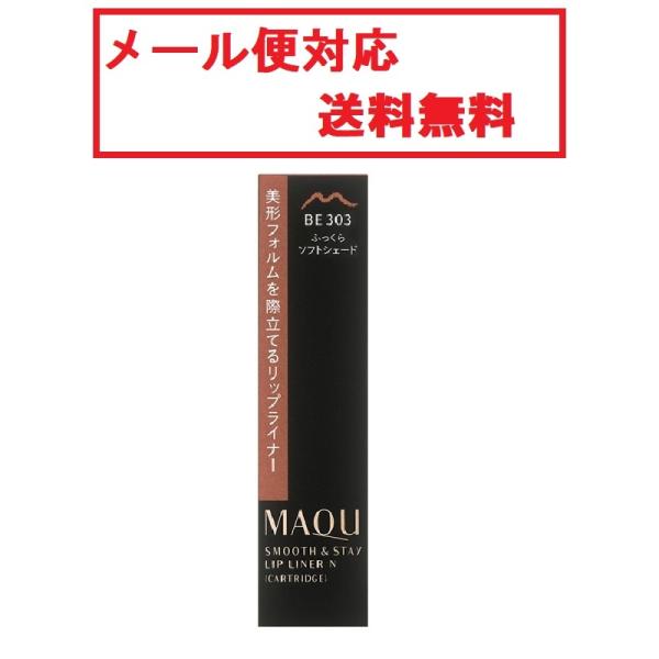 使用方法 ●別売りの「マキアージュ　リップライナー用ホルダーN」に、カチッと音がするまで差し込んでセットしてお使いください。 ●ご使用の際はホルダーを右にまわして芯を2mm程度くり出して優しく描いてください。 ●落とすときは、リップクレンジ...